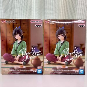 薬屋のひとりごと break time collection 2点セット