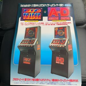 超レア　メダルゲーム　A to D BIG TRADER セガ社　25年前の発売当時のチラシ　中古　美品　送料無料　即決です！！