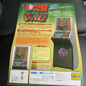 超レア　メダルゲーム　サッカークレイジー　セガ社　25年前の発売当時のチラシ　中古　美品　送料無料　即決です！！