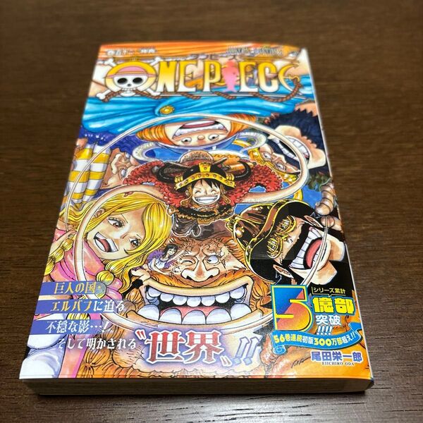 ONE PIECE 112 (ジャンプコミックス) 尾田栄一郎
