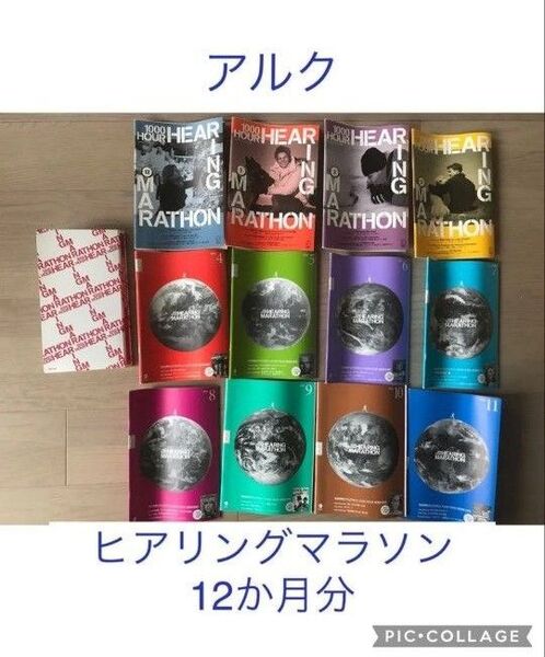 【最終値下げ】アルクのヒアリングマラソンCD付き12か月分
