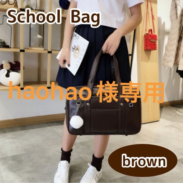 【人気】スクールバッグ ブラウン スクバ 通学 学生かばん プレゼント 新学期