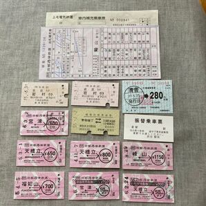 硬券、軟券まとめて