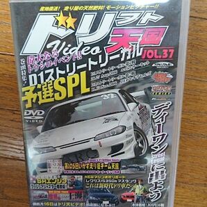 【DVD】ドリフト天国 vol.37 DVD