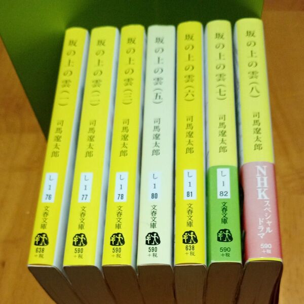 坂の上の雲 7冊(1_2_3_5_6_7_8巻)セット 司馬遼太郎著