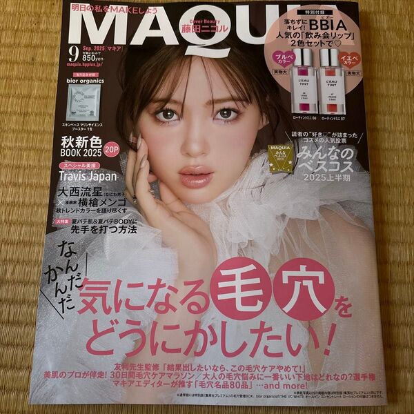MAQUIA(マキア) 2025年9月号 (集英社)