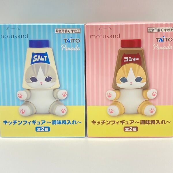 モフサンド キッチンフィギュア~調味料入れ~全2種セット