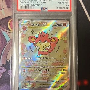 ポケモンカード バオッキーvstar sar PSA10