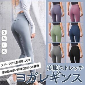 ヨガウェア ヨガレギンス ピラティス ジム フィットネスウェア 新品 未使用 ヨガパンツ 美脚ストレッチ