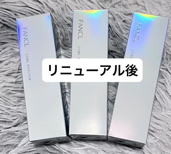 ファンケル FANCL コアエフェクターb 美容液 18ml本体 3本