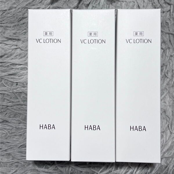 HABA ハーバー 薬用化粧水 VCローション II 180ml 3本