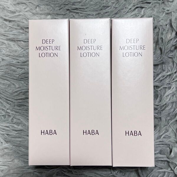 HABA ハーバー ディープモイスチャーローション 化粧水 120ml 3本