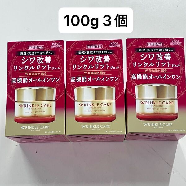 グレイス ワン リンクルケア モイストリペアジェルクリーム EX 100g3個