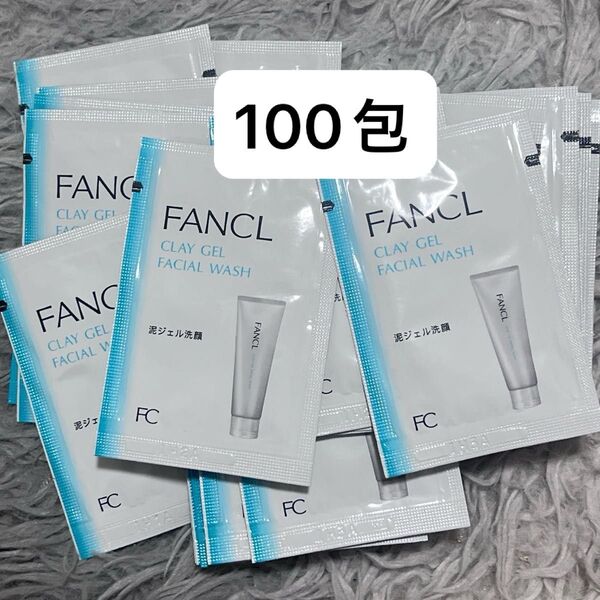 FANCL ファンケル 泥ジェル洗顔 サンプル 100包