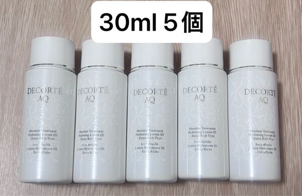 コスメデコルテAQアブソリュートエマルジョンマイクロラディアンスIlI 30ml 5個