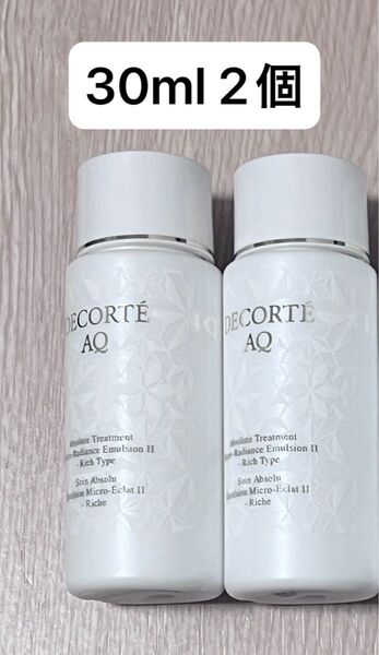 コスメデコルテAQアブソリュートエマルジョンマイクロラディアンスIl 30ml 2個