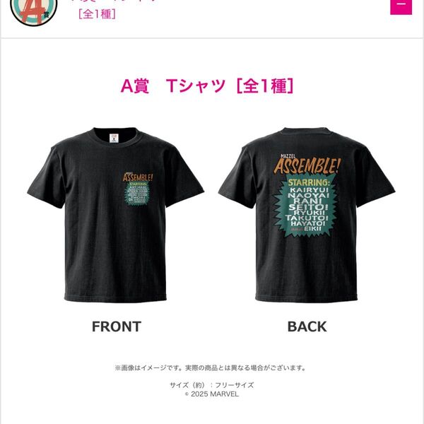 happyくじ MARVEL×MAZZEL A賞 Tシャツ