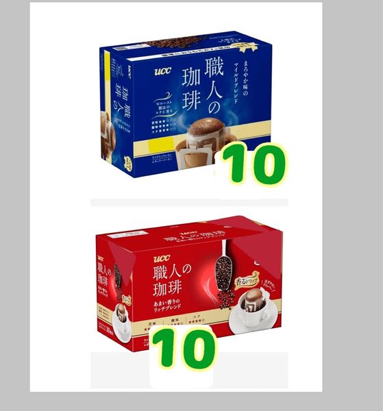 ドリップコーヒーUCC職人の珈琲 10袋ずつ、計20袋、箱無し、値下げ不可ゆうパケットポスト 賞味期限2026.4以降