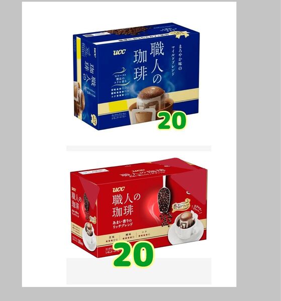 ドリップコーヒーUCC職人の珈琲 20袋ずつ、計40袋、箱無し、値下げ不可ゆうパケットポスト 賞味期限2026.4以降