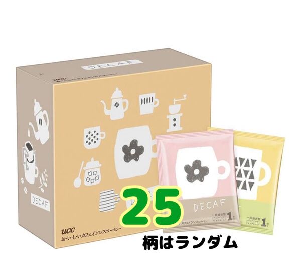 おいしいカフェインレスUCCワンドリップコーヒー 個包装 25袋、ゆうパケットポスト賞味期限2026.1 箱なし
