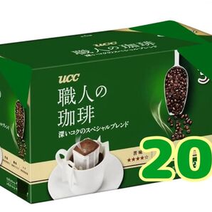 ドリップコーヒーUCC職人の珈琲深いコクのスペシャルブレンド 20袋 箱無し値下げ不可ゆうパケットポスト 賞味期限2026.4以降