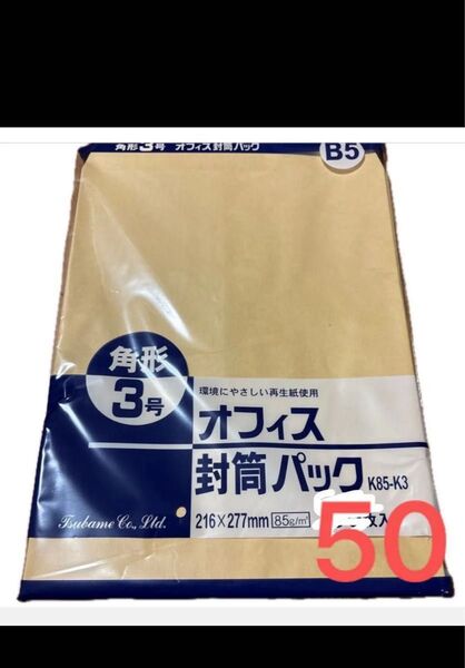 角3 B5 茶封筒 50枚 外袋なし ゆうパケットポストで発送 値下げ不可 ヘアゴム