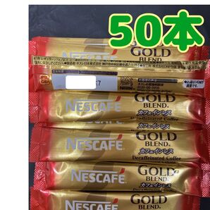 50本ネスカフェゴールドブレンドカフェインレスインスタントコーヒースティック 箱無しゆうパケットポスト 賞味期限2026.7以降