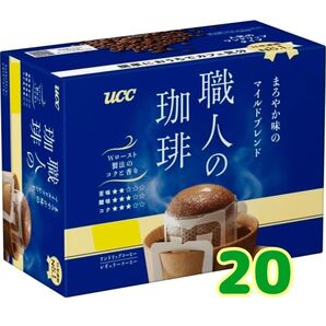 ドリップコーヒーUCC職人の珈琲 マイルドブレンド20袋 箱無し値下げ不可ゆうパケットポスト 賞味期限2026.4以降