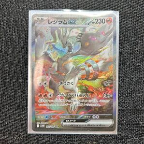 ポケモンカード SAR レシラムex