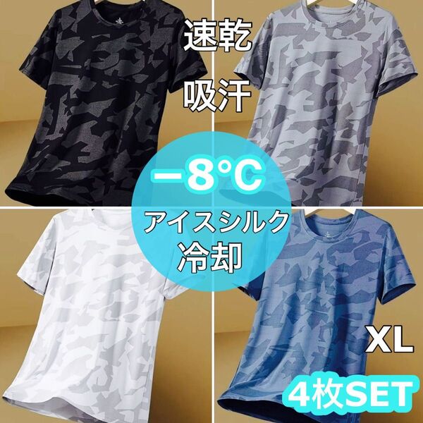 吸湿速乾 4枚セット 迷彩 夏用 Tシャツ 半袖 スポーツ 吸汗 接触冷感
