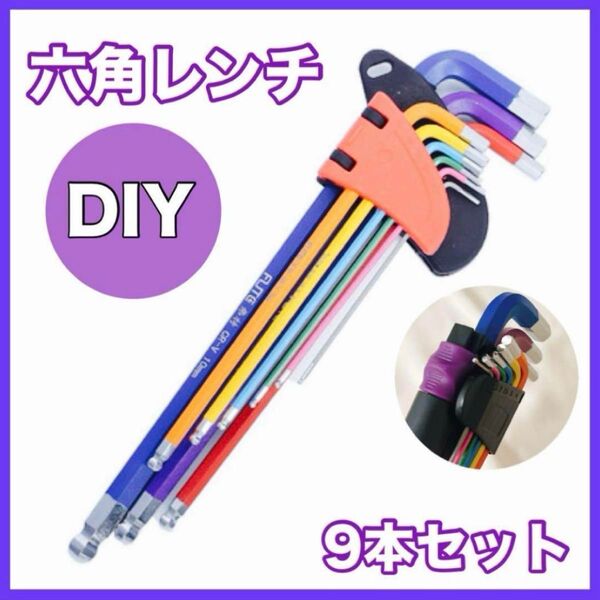 六角レンチ セット カラフル ボールポイント DIY 高硬度 メンテナンス