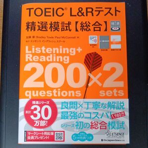 TOEIC L&Rテスト 精選模試【総合】