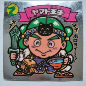 ビックリマン ヤマト王子