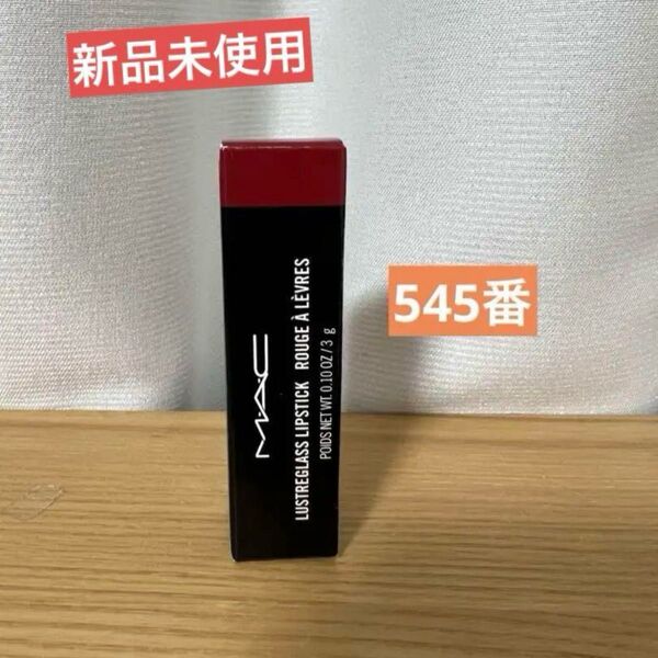 MAC(マック) ラスターガラスリップスティック グロストアンドファウンド
