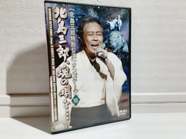 【送料無料】国内正規品 『 北島三郎 DVD「北島三郎特別公演」オンステージ 北島三郎,魂(こころ)の唄を… 』
