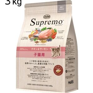 ニュートロ シュプレモ チキン&サーモン子猫用プロ