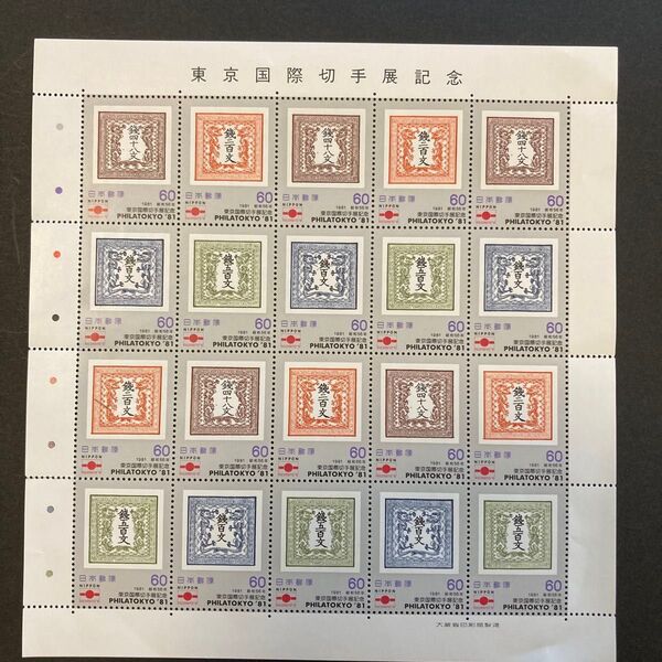 記念切手シート 東京国際切手展記念 60円×20枚 合計1200円