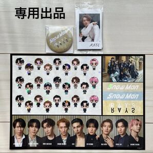 【専用出品】Snow Man 購入者特典 セット