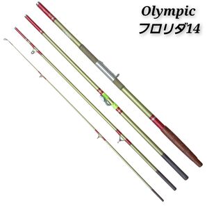 【価格の相談・画像追加可能】 オリムピック フロリダ 14 磯竿 スピニングロッド 4本継 Olympic Florida 釣り