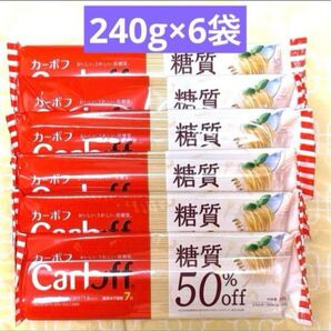 はごろもフーズ Carboff カーボフ ロングパスタ 240g×6袋