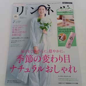 リンネル 2020年7月 特別号 雑誌のみ 付録なし