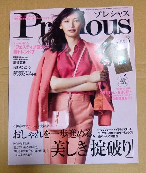 Precious プレシャス 2021年 3月号 GUCCI 付録なし 小学館 加藤夏希