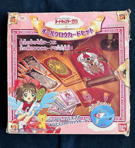 カードキャプターさくら「オールクロウカードセット」クロウカードブック&クロウカードセットCLAMP バンダイ 1999年購入品