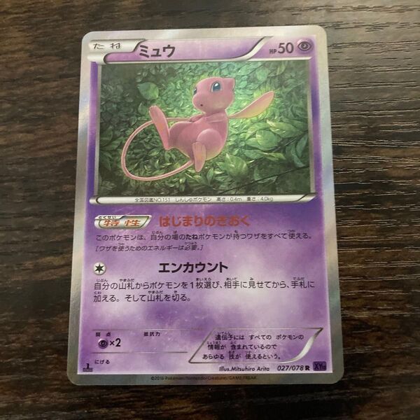 ポケモンカード はじまりのきおく ミュウ 027/078 1ED XY10 めざめる超王
