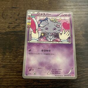 ポケモンカード ポケキュン ニャスパー 016/032 1ED