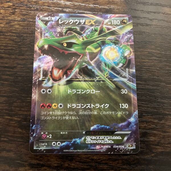 ポケモンカード レックウザEX 034/036 CP5 1ED