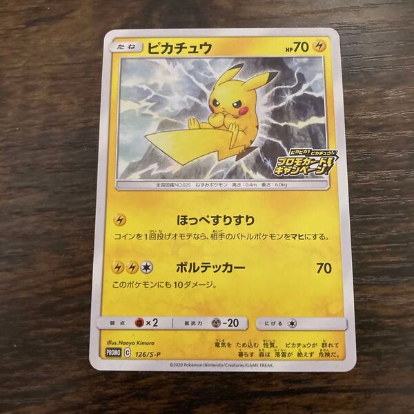 ポケモンカード ピカチュウ ソードシールドのプロモ 126/S-P