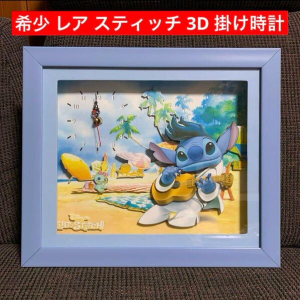 希少 レア リロ&スティッチ スティッチ 掛け時計 インテリア ディズニー 3D インテリア