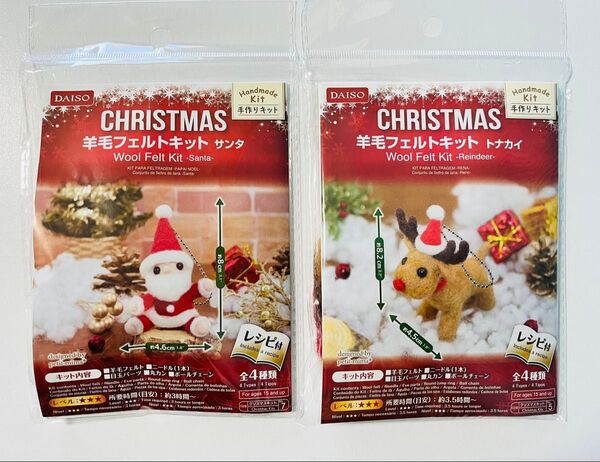 【新品未使用】ダイソー クリスマス 羊毛フェルトキット 2個セット(サンタ&トナカイ)ハンドメイド クラフト 手作り