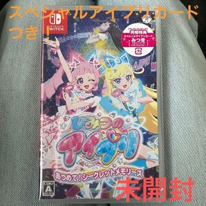 特典カードつき!Switch ひみつのアイプリ あつめて シークレットメモリーズ
